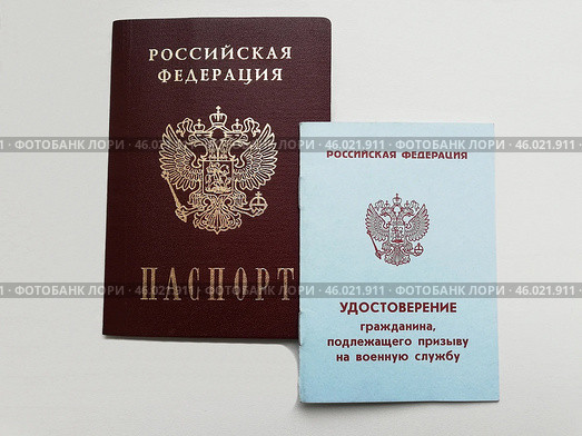 Приписное удостоверение призывника (подлежащего призыву на военную службу). Документ воинского учета от военкомата и паспорт РФ. Стоковое фото, фотограф Ольга Дерябина / Фотобанк Лори