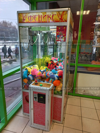 Призовой автомат с игрушками "Хватай-ка". Универсам "Пятерочка". Байкальская улица, 45, строение 1. Район Гольяново. Город Москва (2023 год). Редакционное фото, фотограф lana1501 / Фотобанк Лори