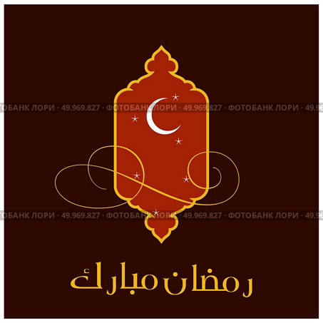 Ramdan Kareem deisgn with abstract background vector. Стоковая иллюстрация, агентство Ingram Publishing / Фотобанк Лори