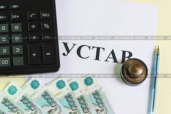Регистрация нового предприятия, уплата госпошлины. Стоковое фото, фотограф Наталья Гармашева / Фотобанк Лори
