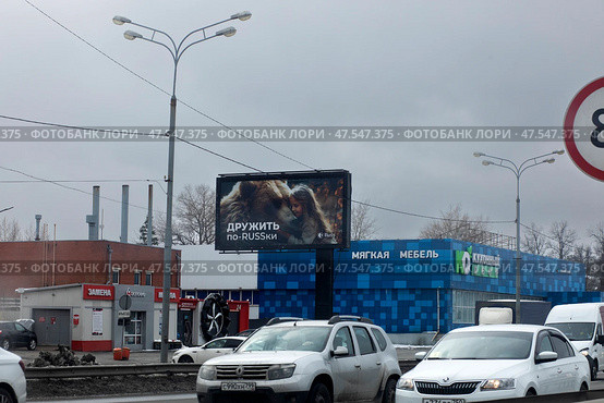 Реклама "Дружить по русски" на Горьковском шоссе. Редакционное фото, фотограф Дмитрий Неумоин / Фотобанк Лори