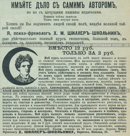 Реклама книги по гипнозу, опубликованная в журнале "Нива" 1911 года. Стоковая иллюстрация, иллюстратор Макаров Алексей / Фотобанк Лори