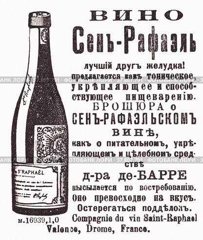 Реклама вина "Сен-Рафаэль". Иллюстрация из журнала "Московский листок" 1902 года. Стоковая иллюстрация, иллюстратор Макаров Алексей / Фотобанк Лори