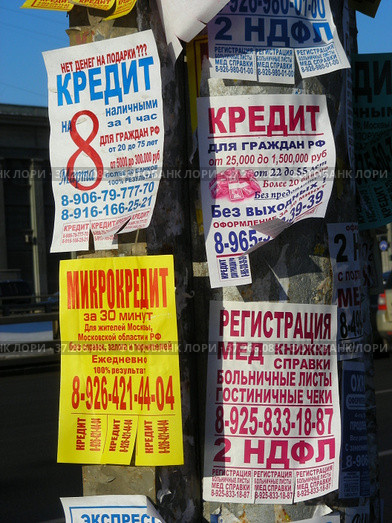 Рекламные объявления и листовки на столбе. Город Москва (2013 год). Редакционное фото, фотограф lana1501 / Фотобанк Лори