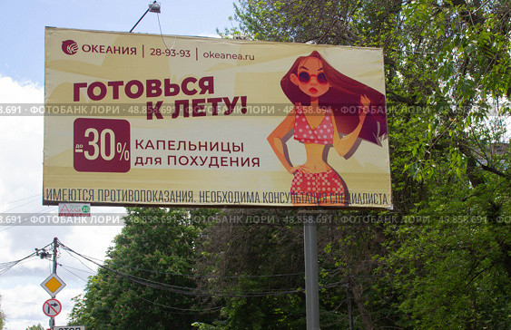 Рекламный баннер. Готовься к лету.Саратов. Редакционное фото, фотограф Евгений Будюкин / Фотобанк Лори