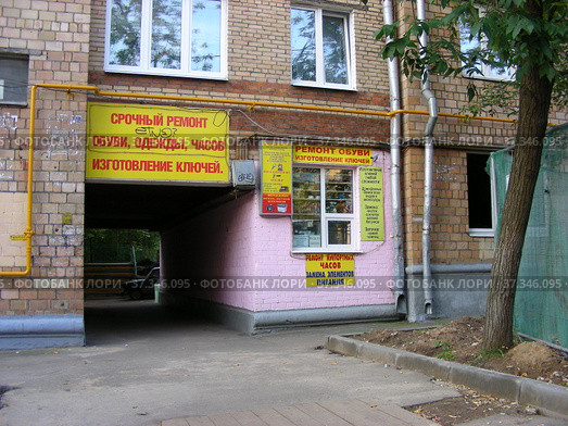 Ремонт обуви. Улица Стромынка, 16. Район Сокольники. Город Москва (2013 год). Редакционное фото, фотограф lana1501 / Фотобанк Лори