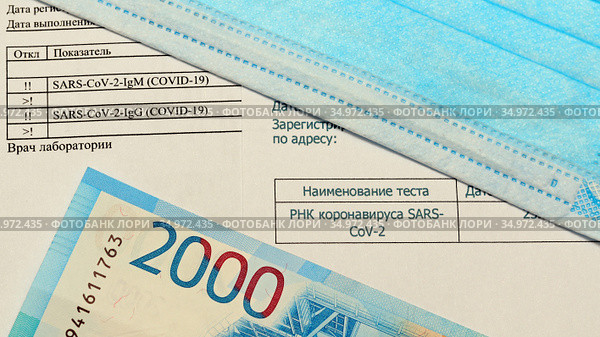 Результаты мазка ПЦР, анализа крови на диагностику коронавируса на фоне российских денег  и медицинской маски. Стоковое фото, фотограф Цибаев Алексей / Фотобанк Лори