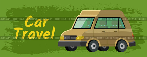 Road tripping, travel, vacation, journey concept. Stylized inscription with passenger car during trip. Travel by car handwritten lettering. Composition with text near tourists in automobile. Stylized inscription with passenger automobile during trip. Travel by car handwritten lettering. Стоковая иллюстрация, агентство Ingram Publishing / Фотобанк Лори