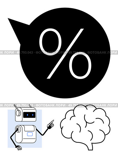 Robot pointing speech bubble with percent symbol, brain. Ideal for AI, machine learning, data analysis, automation, technology, education, communication. Line metaphor. Robot Interacting with Brain and Percent Symbol in Speech Bubble, Emphasizing AI-Driven Data Analysis. Стоковая иллюстрация, агентство Ingram Publishing / Фотобанк Лори