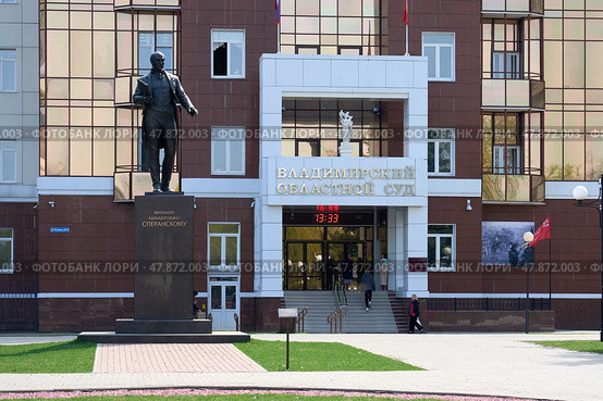 Russia, city of Vladimir, April 22 2025, Vladimir Regional Court. Memagic Mikhail Mikhaylovich Speransky. Редакционное фото, фотограф Скрипачев Антон / Фотобанк Лори