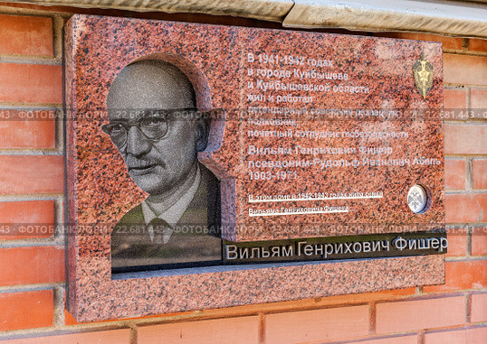 Самара. Мемориальная доска посвященная советскому разведчику Рудольфу Абелю (Фишеру) (2016 год). Редакционное фото, фотограф FotograFF / Фотобанк Лори