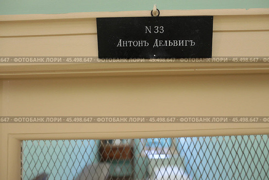 Санкт-Петербург, комната Антона Дельвига интерьер царскосельского лицея. Редакционное фото, фотограф Дмитрий Неумоин / Фотобанк Лори