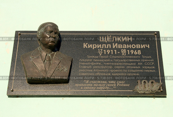 Щёлкин Кирилл Иванович. Памятная доска к 100 летию со дня рождения. Город Щелкино, Крым (2013 год). Редакционное фото, фотограф Щеголева Ольга / Фотобанк Лори