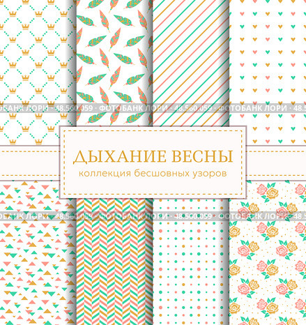 Set of pretty patterns with hearts, flowers, feathers, crowns and abstract ornaments for wedding and romantic themes. Collection of seamless backgrounds in pastel colors. Vector illustration. Стоковая иллюстрация, иллюстратор Юлия Малиновская / Фотобанк Лори