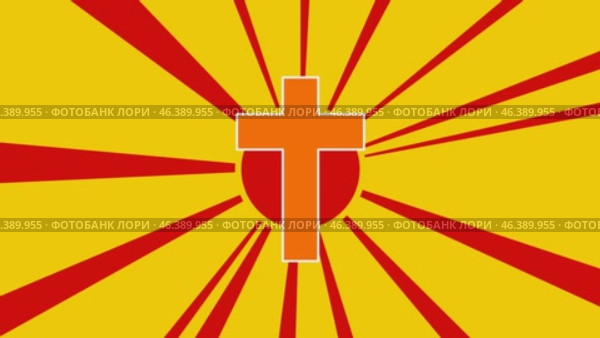 Символ креста на фоне анимации из движущихся лучей солнца. Большой оранжевый символ немного увеличивается. Плавная закольцованная анимация в формате 4k на желтом фоне. Стоковое видео, видеограф Карпенко Алексей / Фотобанк Лори