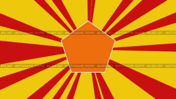 Символ пятиугольника на фоне анимации из движущихся лучей солнца. Большой оранжевый символ немного увеличивается. Плавная закольцованная анимация в формате 4k на желтом фоне. Стоковое видео, видеограф Карпенко Алексей / Фотобанк Лори