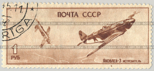 Советская почтовая марка с истребителем "Яковлев-3" (2014 год). Редакционное фото, фотограф Елена Александрова / Фотобанк Лори
