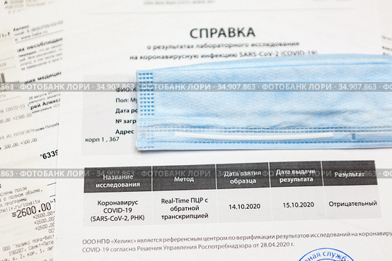 Справка об отсутствии коронавируса и стоимость оказанной услуги (2020 год). Редакционное фото, фотограф Кекяляйнен Андрей / Фотобанк Лори