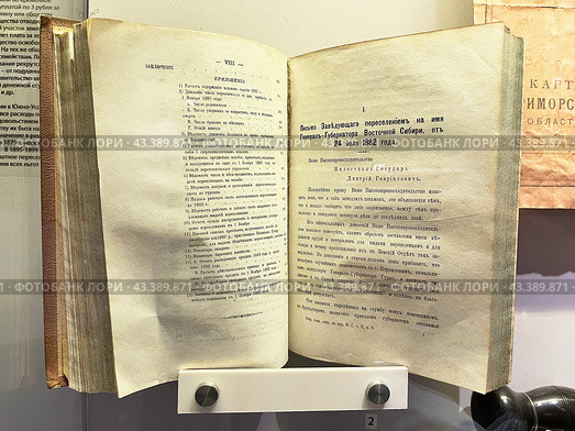 Старая книга с письмом заведующего переселением на имя генерал-губернатора Восточной Сибири, 1882 год. Редакционное фото, фотограф Овчинникова Ирина / Фотобанк Лори