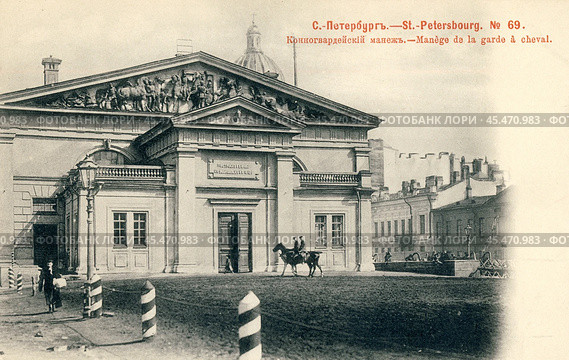 Старинная почтовая открытка "С.-Петербургъ, Конногвардейскiй манежъ" № 69. Редакционное фото, фотограф Максим Гулячик / Фотобанк Лори