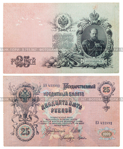 Старинная русская банкнота 1909 года - 25 рублей. Стоковое фото, фотограф Наталья Хлопушина / Фотобанк Лори