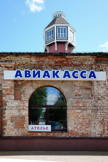 Старое кирпичное здание с вывеской "Авиакасса" в центре города Ногинска. Old brick building in Pozharny pereulok with signboard AVIAKASSA, i.e. AIR TICKET OFFICE. Vertical sunny view. (2020 год). Стоковое фото, фотограф Александр Кузнецов / Фотобанк Лори