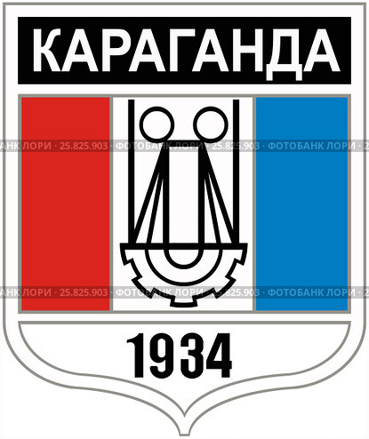 Старый герб города Караганды. Казахстан. Стоковая иллюстрация, иллюстратор Владимир Макеев / Фотобанк Лори