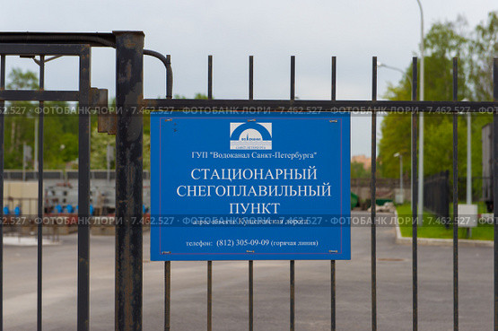 Стационарный снегоплавильный пункт г. Санкт-Петербург. Редакционное фото, фотограф Екатерина Тимонова / Фотобанк Лори