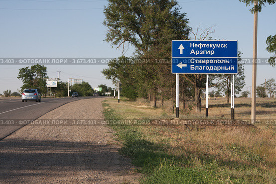 Ставропольский край. Дорожный указатель (2012 год). Редакционное фото, фотограф Андрей Ижаковский / Фотобанк Лори