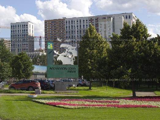 Стенд "Лосиноостровский район" на улице Широкой. Москва (2020 год). Редакционное фото, фотограф Елена Орлова / Фотобанк Лори