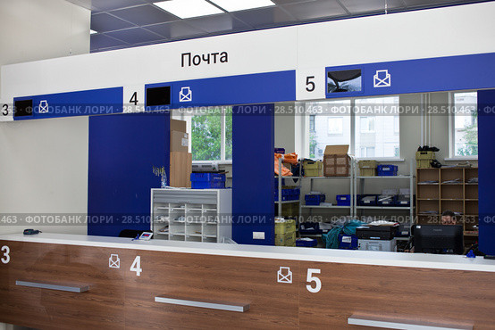 Стойка в отделении "Почта России" (2018 год). Редакционное фото, фотограф Victoria Demidova / Фотобанк Лори
