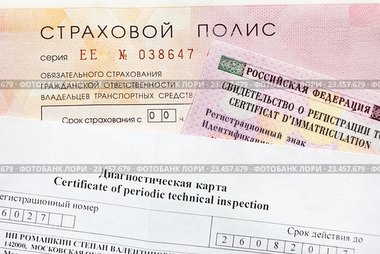 Страховой полис ОСАГО, ПТС и диагностическая карта технического состояния автомобиля (2016 год). Редакционное фото, фотограф Victoria Demidova / Фотобанк Лори
