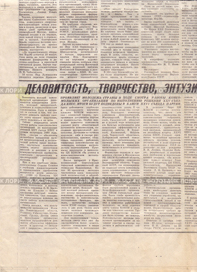 Страница газеты Комсомольская Правда от 20 июля 1980 года 3 разворот 1 страница. Редакционная иллюстрация, иллюстратор Андрей Пешков / Фотобанк Лори