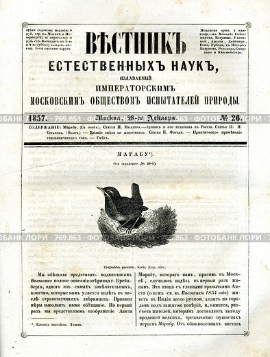 Страница из Вестника естественных наук. Стоковая иллюстрация, иллюстратор Яков Филимонов / Фотобанк Лори