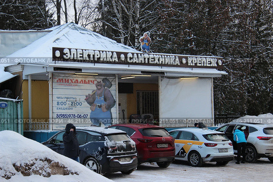 Строительный магазин в г.Звенигород на ул.Лермонтова (2023 год). Редакционное фото, фотограф Елена Ильина / Фотобанк Лори