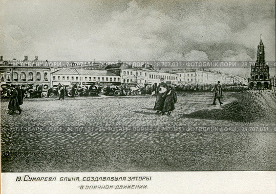 Сухарева башня, создававшая заторы в уличном движении. Была уничтожена в 1934-м в рамках Генеральной реконструкции Москвы. Стоковое фото, фотограф Retro / Фотобанк Лори