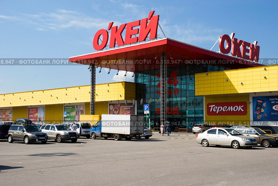 Супермаркет "О'КЕЙ" (2014 год). Редакционное фото, фотограф Александр Щепин / Фотобанк Лори