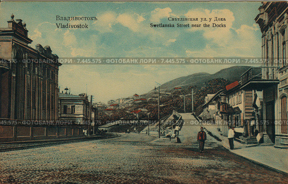 Светланская улица у Дока. Старый Владивосток. Стоковое фото, фотограф syngach / Фотобанк Лори