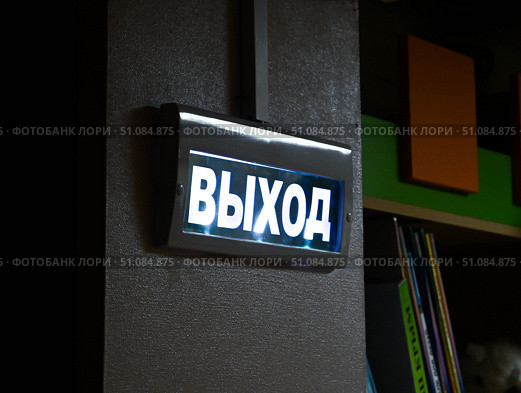 Световая табличка эвакуационного выхода. Стоковое фото, фотограф Snezka / Фотобанк Лори