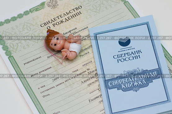 Свидетельство о рождении и сберкнижка (2011 год). Редакционное фото, фотограф Катерина Макарова / Фотобанк Лори