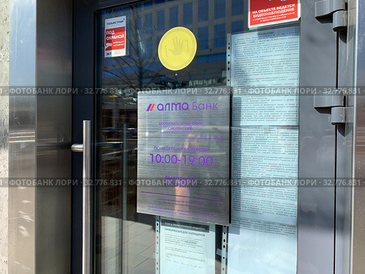 Табличка АЛМА Банк в Москве лишился лицензии (2019 год). Редакционное фото, фотограф Кузнецов Максим / Фотобанк Лори