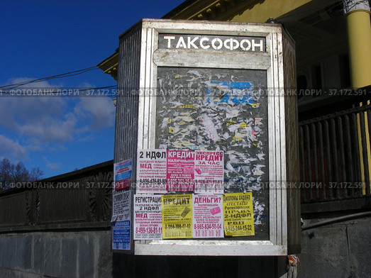 Таксофон на улице. Ленинградский проспект. Район Аэропорт. Город Москва (2013 год). Редакционное фото, фотограф lana1501 / Фотобанк Лори