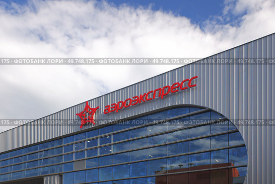 Терминал аэроэкспресса в аэропорту Шереметьево, Москва. Солнечный день (2024 год). Редакционное фото, фотограф Александр Кузнецов / Фотобанк Лори