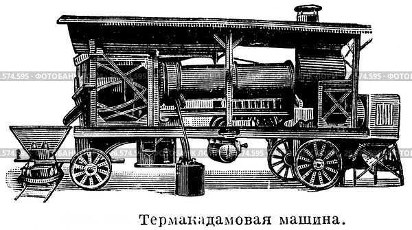 Термокадамовая машина. Дорожно-строительная техника начала 20 века. Стоковая иллюстрация, иллюстратор Макаров Алексей / Фотобанк Лори