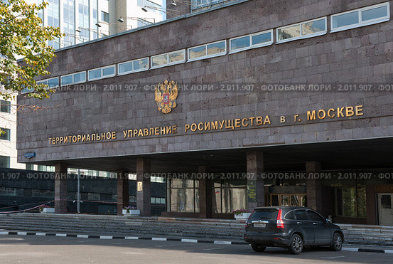 Территориальное управление Росимущества в городе Москве (2010 год). Редакционное фото, фотограф E. O. / Фотобанк Лори