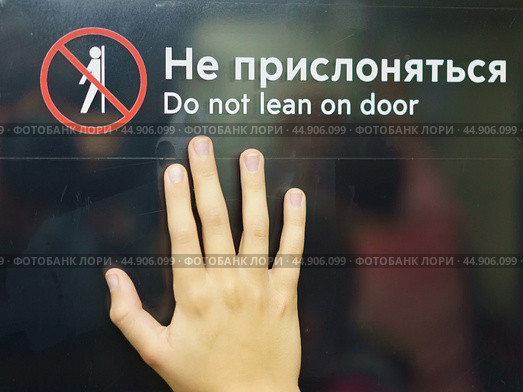 The sign Do not lean on door. 2019. Редакционное фото, фотограф YuryKara / Фотобанк Лори