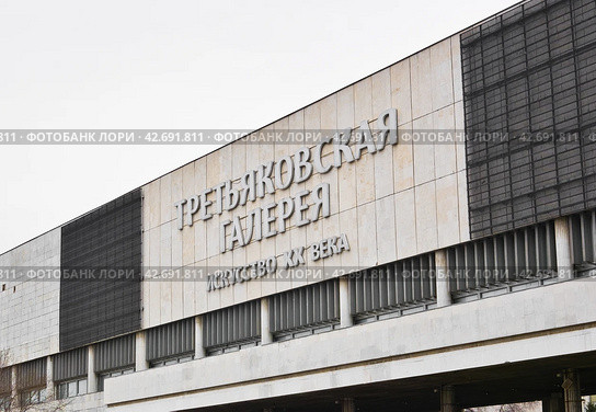Третьяковская галерея. Искусство XX века. Москва. Россия (2024 год). Редакционное фото, фотограф E. O. / Фотобанк Лори
