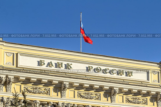 Центральный банк Российской Федерации (Банк России).  Москва, улица Неглинная, дом 12 (2015 год). Редакционное фото, фотограф Владимир Сергеев / Фотобанк Лори