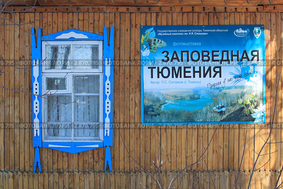 У музейного окна - плакат про фотовыставку (2011 год). Редакционное фото, фотограф Анатолий Матвейчук / Фотобанк Лори