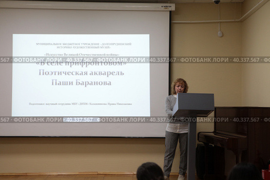 Участники научной конференции в музее Обороны Москвы, выступает Калашникова Ирина Николаевна (2023 год). Редакционное фото, фотограф Дмитрий Неумоин / Фотобанк Лори